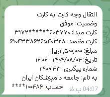 تصویر فیش واریزی |
