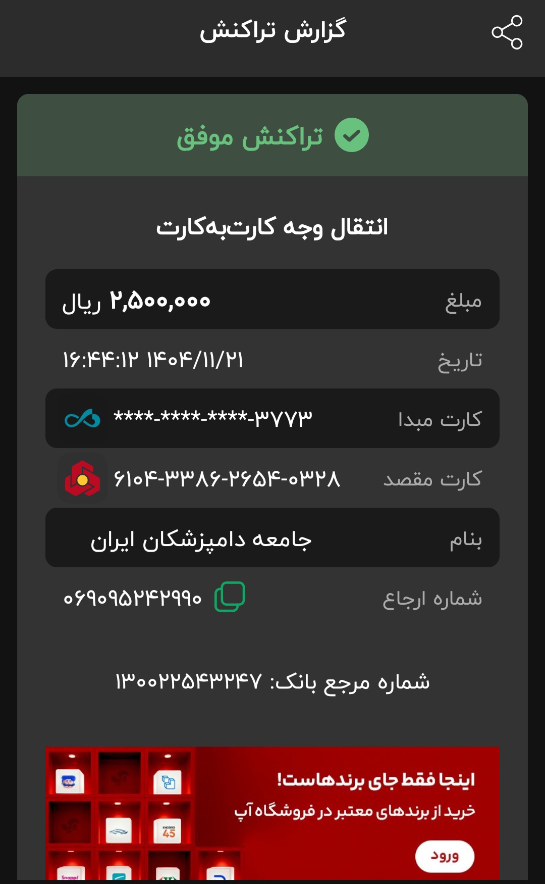 تصویر فیش واریزی |