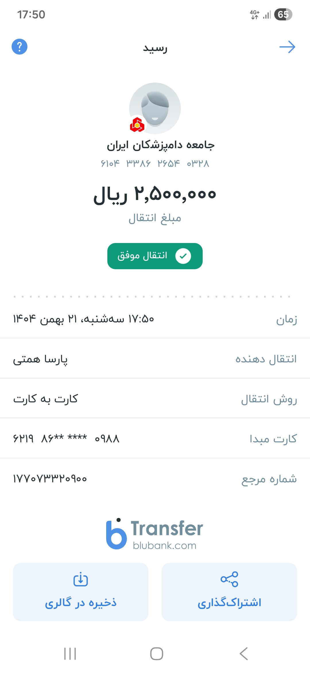 تصویر فیش واریزی |